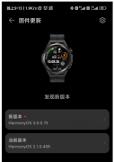 华为WATCH GT Runner手表推送鸿蒙