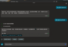 Bing ChatGPT功能更新，对答次数