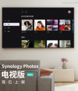 群晖Synology Photos电视版上架 适