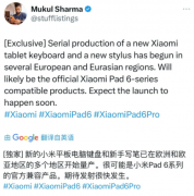 消息称款小米平板电脑键盘及