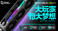 铭瑄大玩家MS-RTX4070Ti/4080显卡现