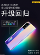 realme GT Neo5 SE手机将采用”最终