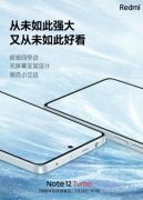 小米Redmi Note 12 Turbo手机预热