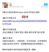 腾讯新版Windows QQ首个公测版今