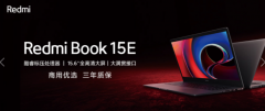 小米Redmi Book 15E商用笔记本发布
