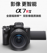 索尼A7R5相机更新Ver.2.00固件 增