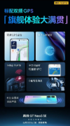 真我realme GT Neo5 SE手机预热 配