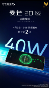 中国电信麦芒20 5G手机将于4月