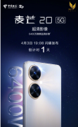 中国电信麦芒20 5G手机预热：将