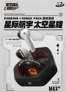 魅族PANDAER PASA游戏耳机上架众