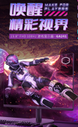 酷冷至尊GA241游戏显示器发布：