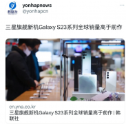 三星Galaxy S23系列手机全球销量