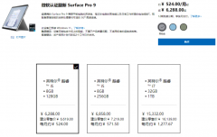 官翻Surface Pro 9已上架微软官网