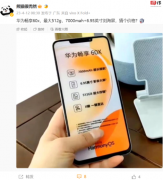 华为畅享60X机模曝光：支持L