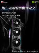 七彩虹RTX 4070显卡开售：Advan