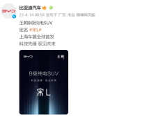 比亚迪王朝B级纯电SUV定名“宋