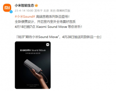 小米Sound Move高保真便携智能音