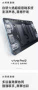 vivo Pad 2平板官方预热:支持多设
