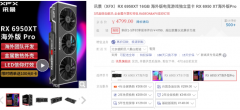 讯景AMD RX 6950 XT显卡降至4799元