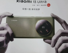 小米13 Ultra手机宣传海报泄露：