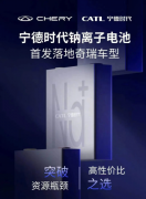 宁德时代钠离子电池首发落地