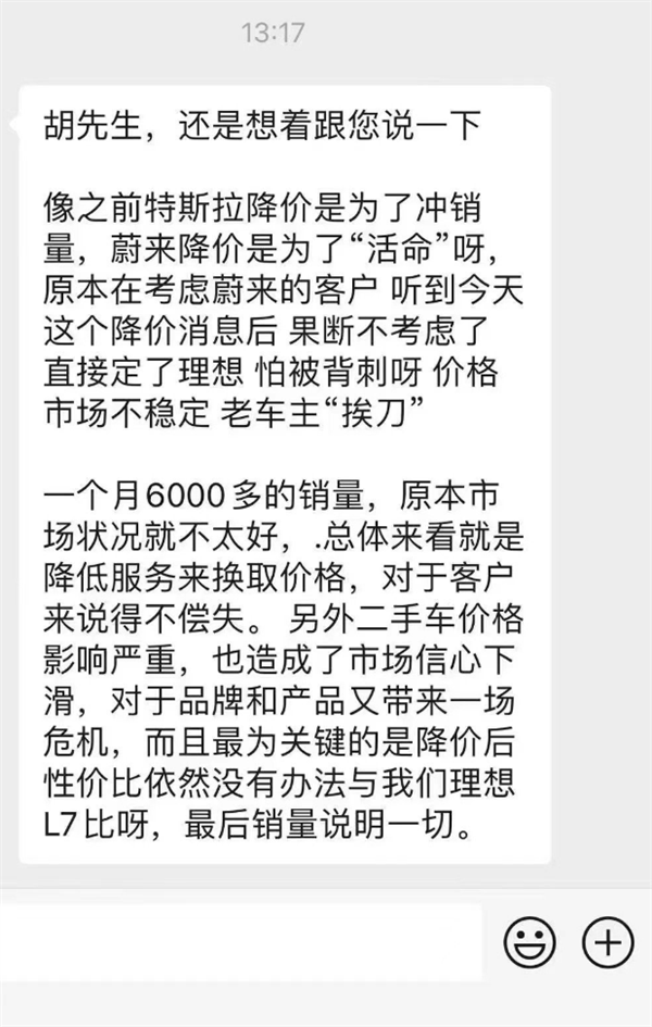 理想销售称蔚来降价是为了活命 李斌：希望友商不要“带节奏”