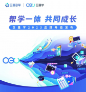 巨量学品牌全新升级 帮学一体