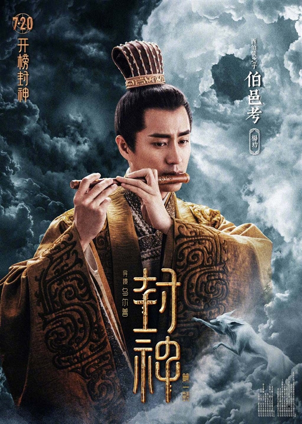 制作成本16.5亿！《封神三部曲》第一部7月20上映：角色海报公布 太强大