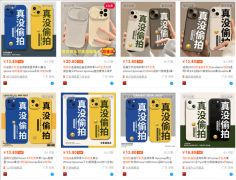 电商平台现“地铁防造谣手机
