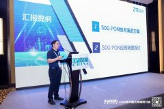 中兴通讯亮相2023中国光网络研