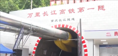 万里长江高铁第一隧，重庆长