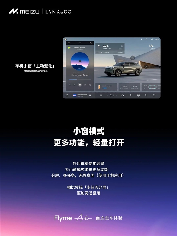 魅族Flyme Auto首次上车 亮点一览：跟手机一样好用