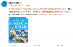 动画电影《铃芽之旅》再次宣