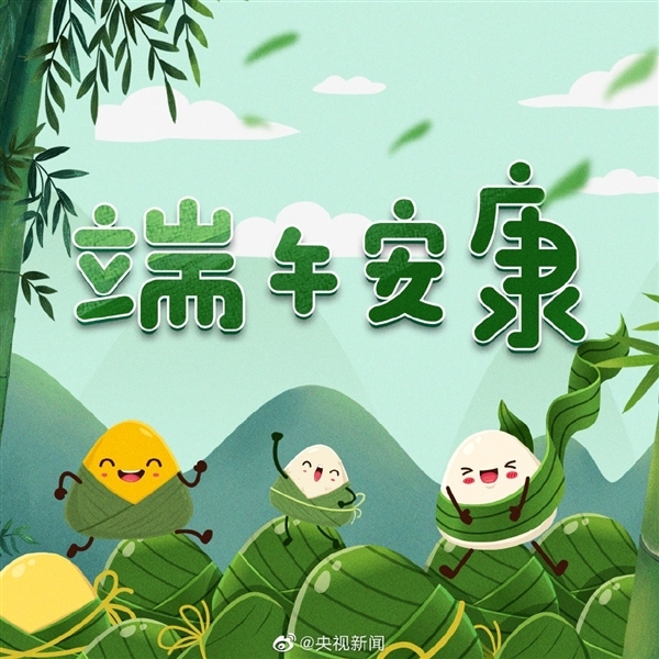 明天端午节 到底能不能说端午快乐？专家解答