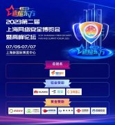 2023新耀东方上安会将于7月5-