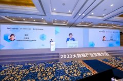 2023大数据产业发展大会在京召