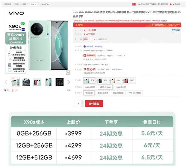 3999元起 vivo X90s预售：最强悍的天玑手机