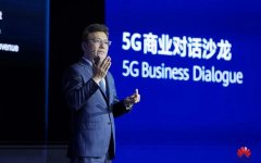 华为举办5G商业对话沙龙，携手