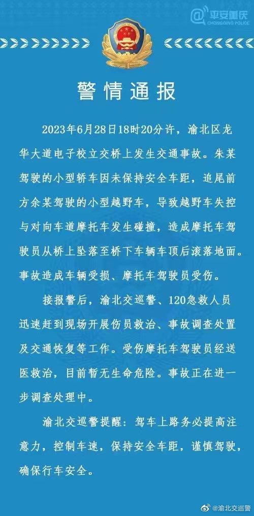 摩托骑手被汽车撞下高架 现场惨！官方通报：系被追尾 伤者暂无生命危险