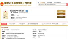 杭州国资接手东风裕隆公司，