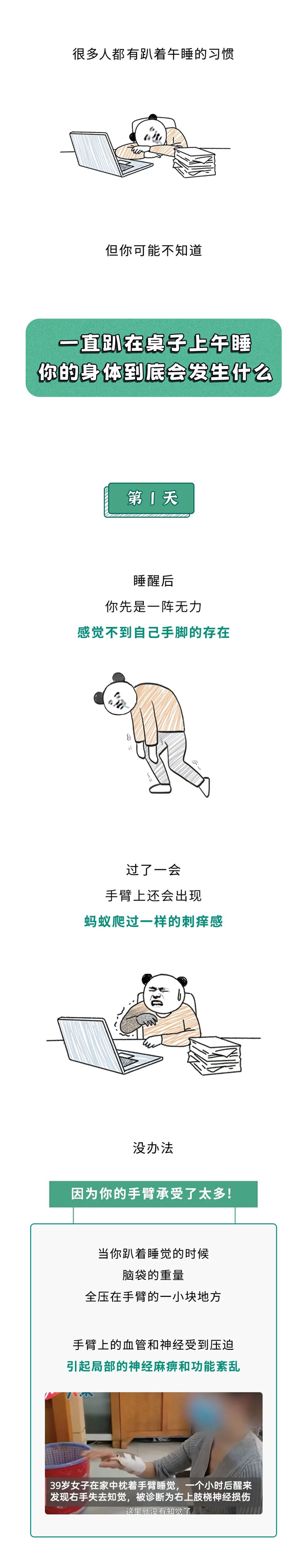 趴桌子午睡是怎么毁掉你的身体的？