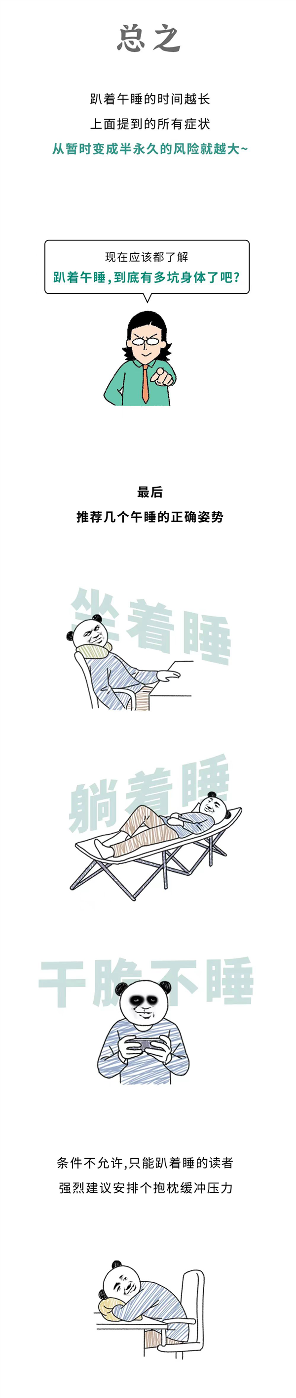 趴桌子午睡是怎么毁掉你的身体的？