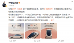 智己汽车预告全新SUV LS6：性能