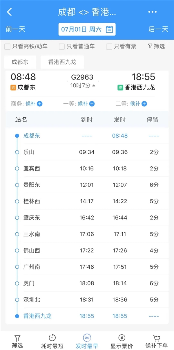 蓉港高铁明天正式开行：成都10小时直达香港