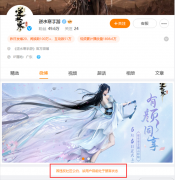 《逆水寒》官方回应手游公测