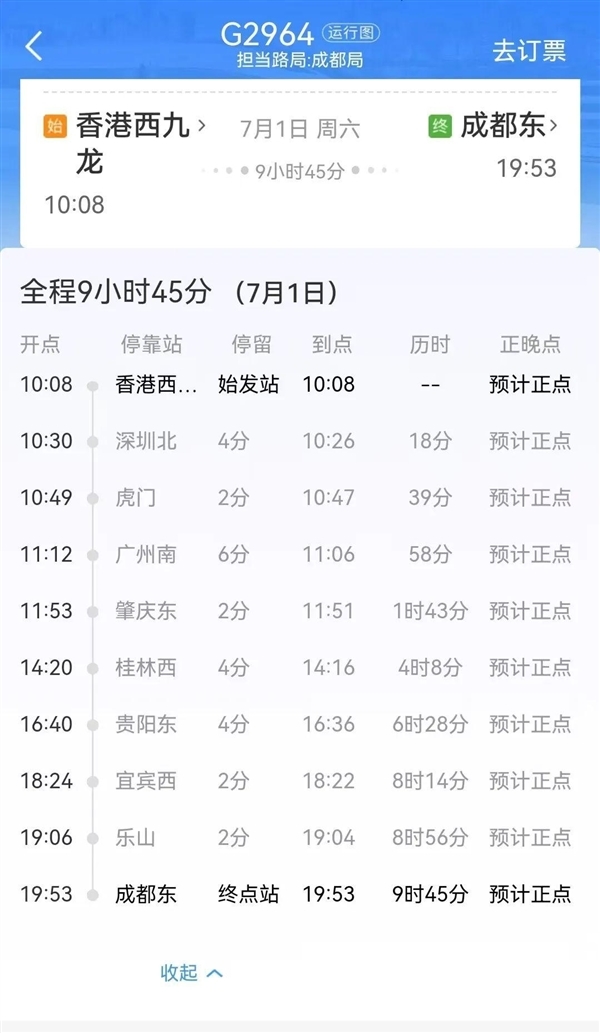 成都直通香港高铁正式开行！蓉港高铁首趟列车已出发：今晚就能到