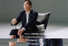 荣耀CEO赵明：这么多人用苹果