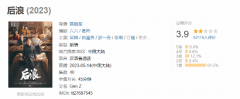 吴刚中医剧《后浪》豆瓣开分