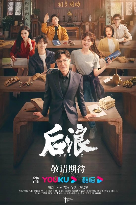吴刚中医剧《后浪》豆瓣开分3.9分 网友：还是高了
