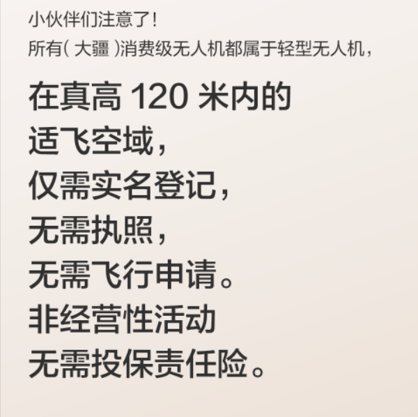 无人机管理法规出台 大疆要不要驾驶执照？官方回应